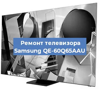 Ремонт телевизора Samsung QE-60Q65AAU в Тюмени